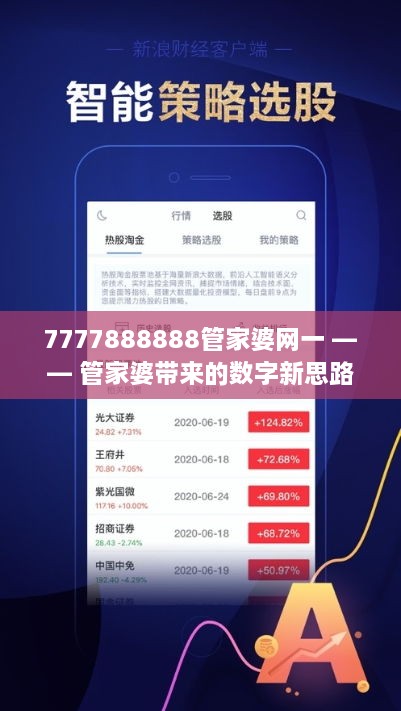 77778888管家婆最新消息，精选解析、解释与落实的深度探讨