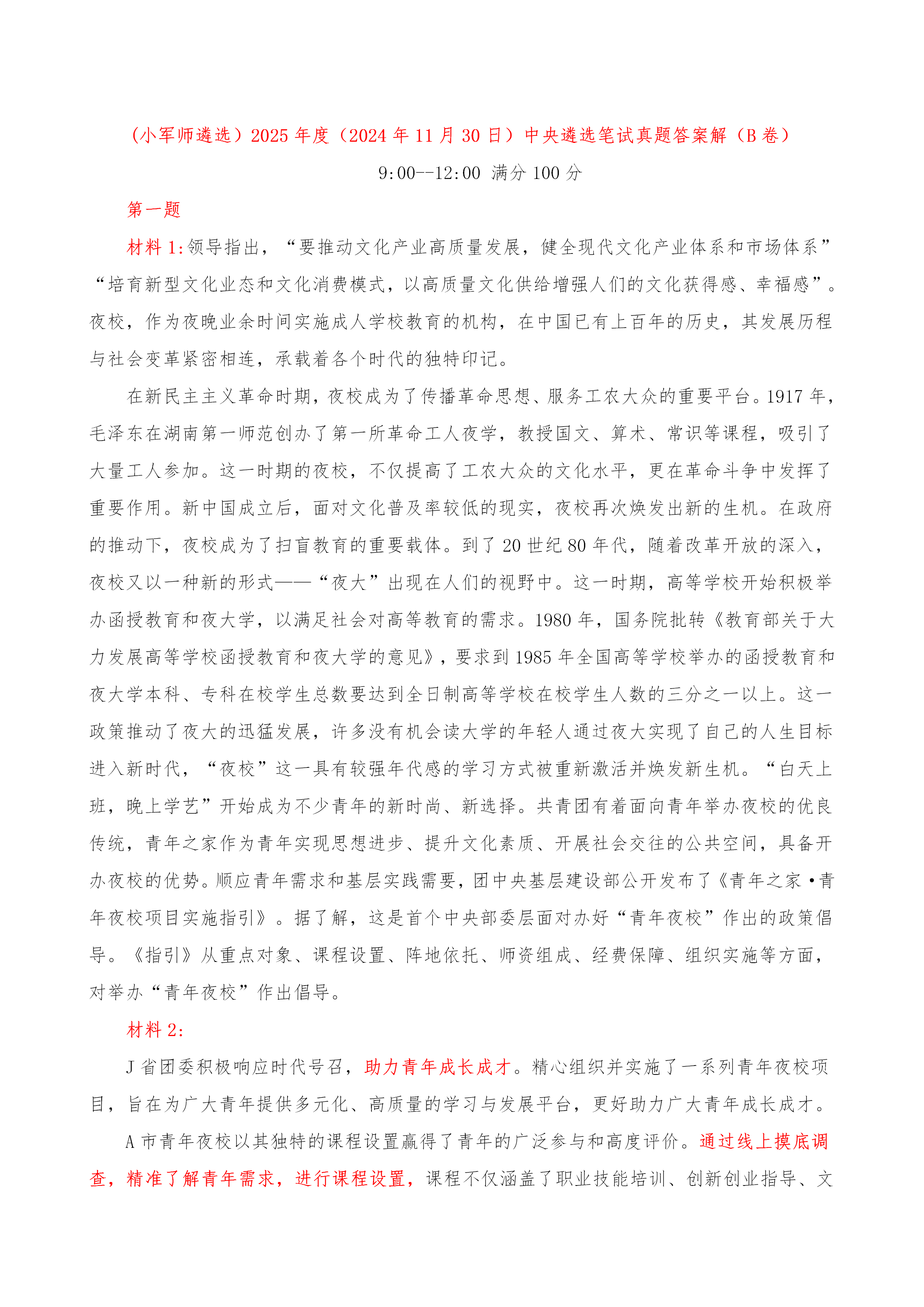 2025年一肖一码一中，精选解析解释落实
